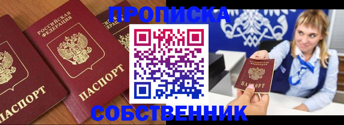 прописка 2025 в Кировской области